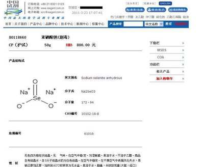 購(gòu)買亞硒酸鈉化學(xué)試劑的可靠渠道與注意事項(xiàng)